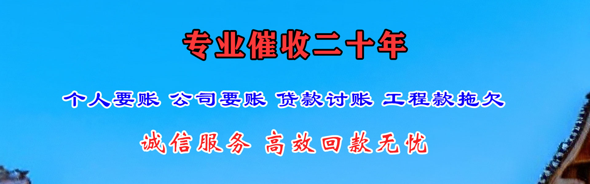 平度要账公司
