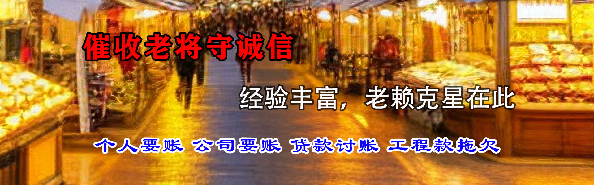 平度收债公司